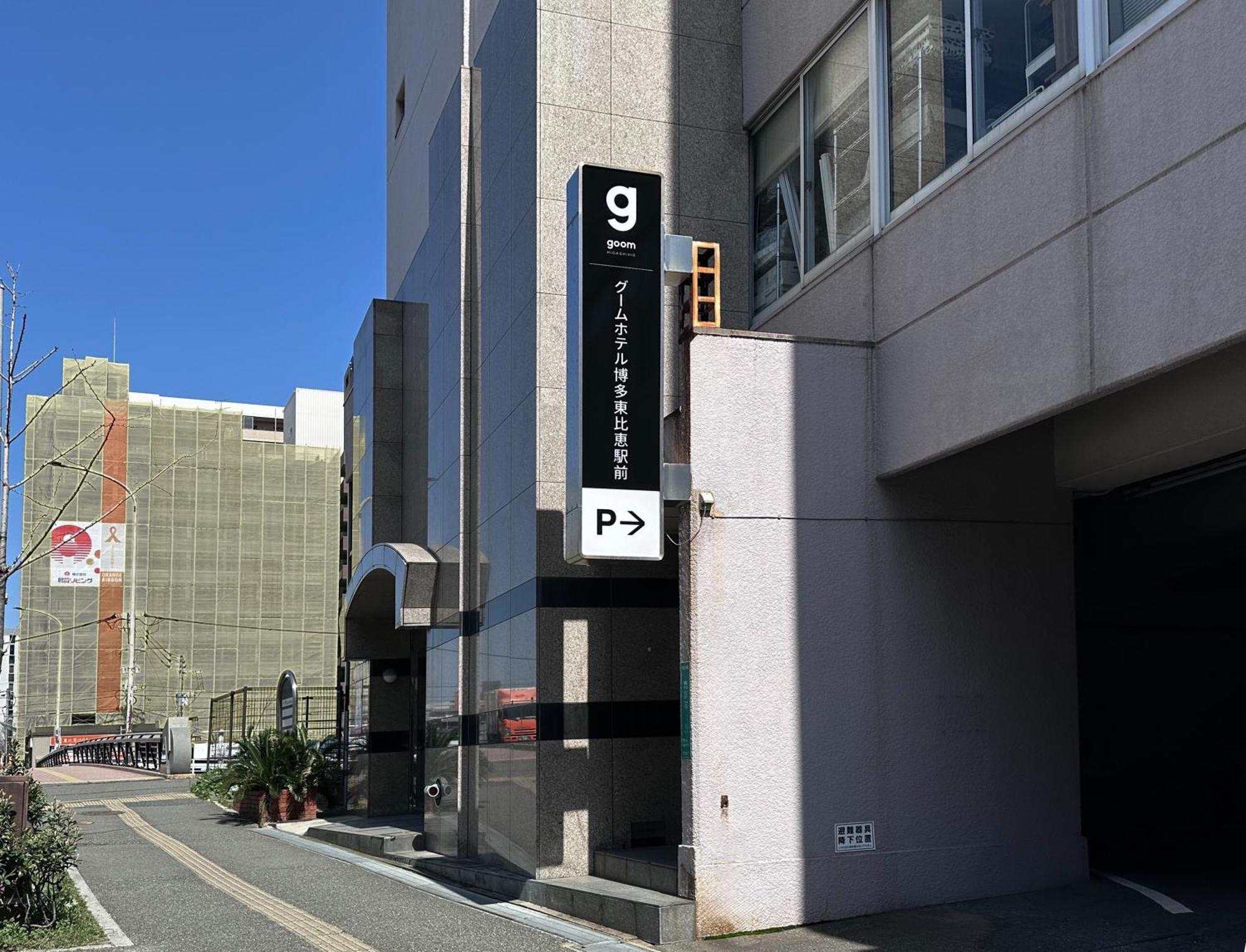 Goom Hotel Hakata-Higashihie-Ekimae Fukuoka  Exterior photo